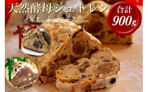 【市制70周年記念】【12月11日～20日にお届け】天然酵母シュトレン 3種類 ハーフサイズ 食べ比べ・お楽しみセット（第1回全国シュトーレンコンテスト入賞！・亀岡地域ブランド認定品）