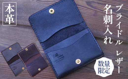 【バーガンディ】名刺入れ【選べるカラー3色】高級 ブライドル レザー 本革 カードケース パスケース ビジネス ギフト 贈り物 就職祝い