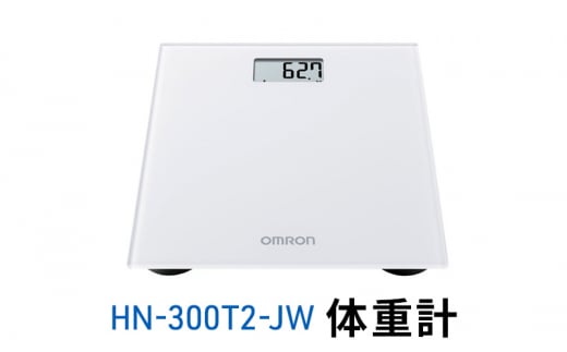 オムロン 体重計 HN-300T2-JW[№5223-0168]