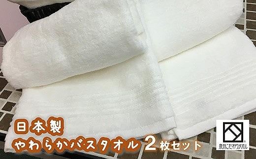 [日本製]ito美人バスタオル2枚セット(ホワイト)/ 白 タオル 泉州タオル 速乾 吸収 綿100% 普段使い シンプル ふわふわ 日用品 工場直送