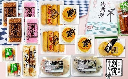別寅かまぼこ NEWロングセラーセット