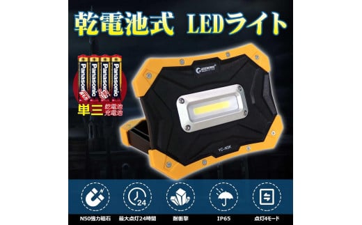 マグネット内蔵 タフ構造のコンパクトLEDライト 単3電池対応 LED 作業灯 乾電池式 10W 単3形乾電池 屋外 防水 停電対策 避難グッズ ワークライト 防災 DIY レジャー アウトドア 釣り 磁石 YC-N3K
