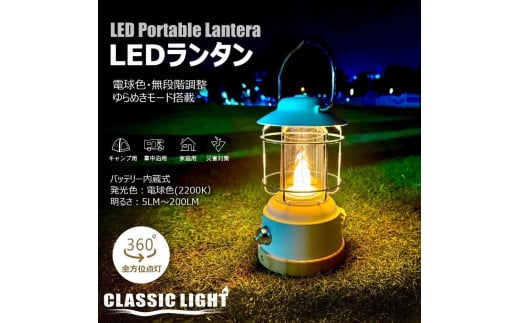 充電式LEDランタン 炎のようなゆらめき発光付 無段階調光式  LED ランタン 充電式 電球色 ゆらめき点灯 調光 ＵＳＢ レトロ プレゼント おしゃれ インテリアライト テーブルライト アウトドア 停電対策 キャンプ BBQ アンティーク ギフト  DS-H9E