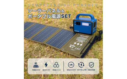 【防災セット-1】40Wソーラーパネル ポータブル電源 小型 太陽光パネル 軽量 QC3.0 アウトドア 停電対策 キャンプ 蓄電池 太陽光発電 TYH-B4W SPI-200AT