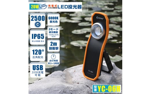 充電式LED 20W 耐衝撃 スリム型 回転フック 120°ワイド照射 腰袋にも入る スマホ用三脚利用可 YC-06H