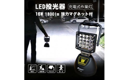 充電式LED 16W USB出力 底部マグネット 120° ワイド照射 強力磁石 スタンドライト YC-16T