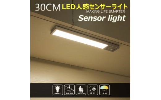 充電式インテリアライト バーライト スティック マグネット付 ステンレスシール付属 人感センサー機能あり 電球色 昼白色 Type-C充電 HM-84T