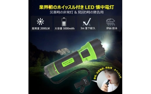 LED懐中電灯 耐衝撃 1200db ホイッスル付き 1800LM 充電式 軽い 笛 ED-8FZ