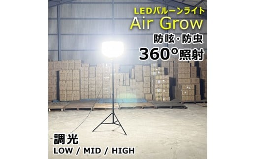 LEDバルーンライト 320W AirGlow(GD-BL320W+JD-BL10K) エリアライト 広範囲照明 工事用照 CB-BL320W10K