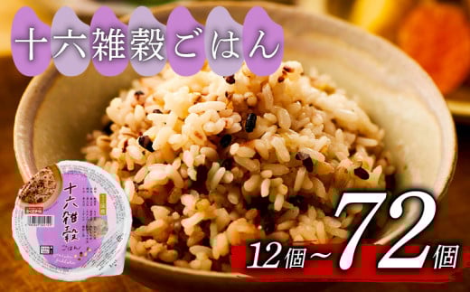 十六雑穀 ごはんパック 160g 72個 パックごはん パックご飯 ごはんパック ご飯パック パックライス パック 16雑穀 雑穀 米 ごはん ご飯 こめ ライス 備蓄 保存 防災 レンジ 調理 簡単 レンチン 温めるだけ 健康 ダイエット 美容 栄養 ヘルシー 国産 72 72食 レトルト インスタント おいしい 人気 おすすめ おくさま印 大阪 松原