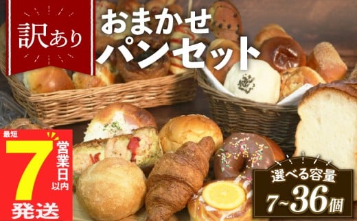 【グランプリ受賞の味】 訳あり おまかせ パン セット 20個 冷凍 詰め合わせ 選べる 個数 冷凍パン パンセット お試し 朝食 おやつ 食べ比べ ランダム 惣菜パン 菓子パン 個包装 ランキング クロワッサン  食パン 冷凍 フードロス 大阪府 松原市