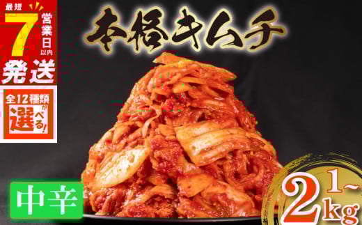 中辛 白菜 キムチ 1.5kg 500g×3袋 ピリ辛 手作り ごはんのお供 お米 ごはん ビール 酒の おつまみ 小分け 食べ切り 北海道 昆布 国産 煮干し りんご 桃 果物 使用 漬け物 特製 新鮮 野菜 父の日 BBQ 焼肉 キムチ鍋 キムチチャーハン 大阪府 松原市 かわち屋