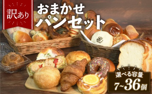 【グランプリ受賞の味】 訳あり おまかせ パン セット 17~18個 冷凍 詰め合わせ 選べる 個数 冷凍パン パンセット お試し 朝食 おやつ 食べ比べ ランダム 惣菜パン 菓子パン 個包装 ランキング クロワッサン  食パン 冷凍 フードロス 大阪府 松原市