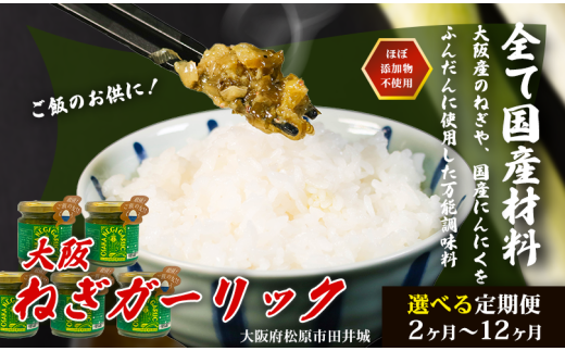 大阪ねぎガーリック ねぎ塩だれ 2個 難波ねぎ タレ ごはんのお供 調味料 簡単便利 お米 肉 と一緒に BBQ 焼肉 魚 ソース 常温保存 しゃぶしゃぶ 焼き肉 ほぼ無添加 大阪 松原