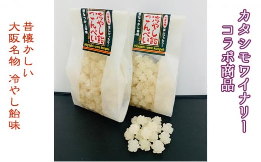 昔なつかしい香味、大阪名物「冷やし飴」の味が味わえる冷やし飴こんぺい