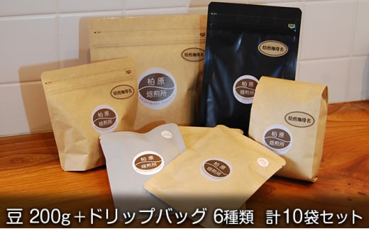コーヒー 飲み比べ コーヒー豆 200g ドリップコーヒー 10袋 詰め合わせ セット ドリップ 珈琲豆 珈琲 飲料 ドリップバッグ 飲み比べセット 大阪 かしわらブレンド かわちブレンド モカブレンド コスタリカ ホンジュラス ブラジル