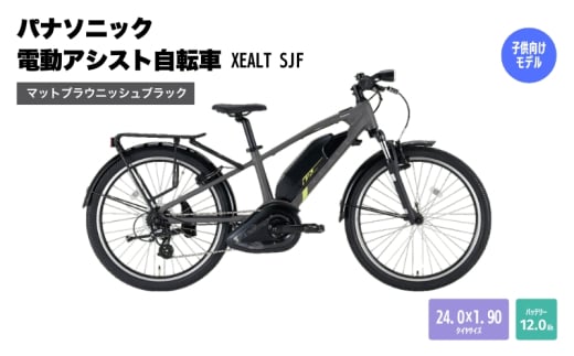 パナソニック電動アシスト自転車 XEALT SJF BE-RSJF1SB マットブラウニッシュブラック