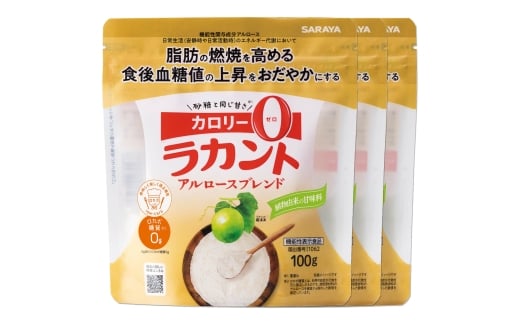 ラカント アルロースブレンド 3個セット サラヤ 甘味料 羅漢果 カロリーゼロ 健康