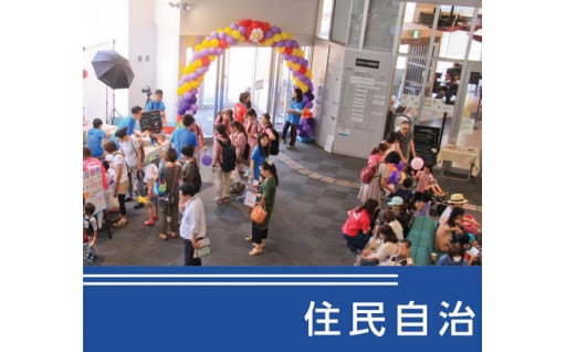 住民自治