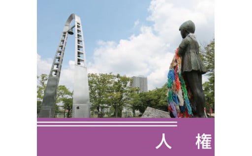 人権