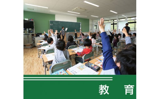 教育