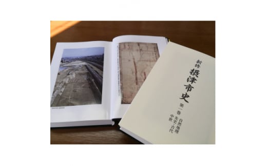 新修摂津市史第1巻 自然地理 先史・古代 中世【1330984】