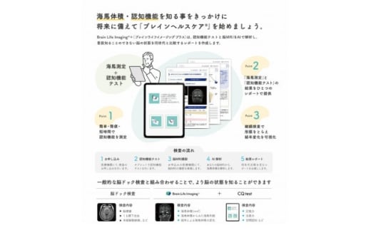 ＜健診＞国循AI脳ドック(国立循環器病研究センター)【1620607】