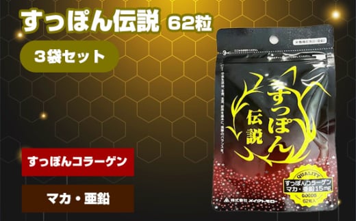 No.317 すっぽん伝説 3袋セット / サプリメント サプリ 大阪府