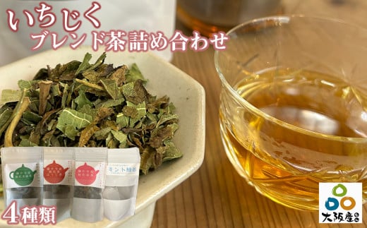 No.318 藤井寺産無花果茶ブレンド茶詰め合わせ / お茶 飲み物 いちじく イチジク 大阪府