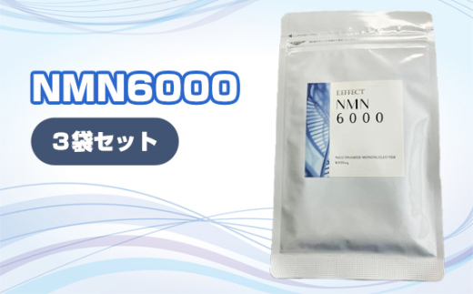 No.342 NMN6000 3袋セット / サプリメント サプリ 大阪府