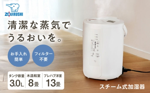 加湿器 スチーム式加湿器 象印 EE-RU50-WA / 加湿器 家電 象印 卓上 コンパクト スチーム式 加熱式 蒸気式 静音 お手入れ簡単 フィルター フィルターレス フィルター不要 おしゃれ シンプル コンパクト 8畳 13畳 ギフト 象印 スチーム式加湿器 フィルターレス リビング 寝室 花粉 子供部屋 清潔 おすすめ 人気 / 大阪府藤井寺市/象印フレスコ株式会社 [BLAA009]