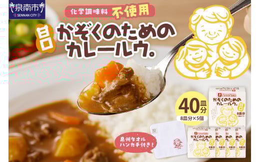 かぞくのためのカレールウ 甘口5個セット カレー カレールー カレールウ カレーセット 【002E-016】