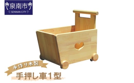 手作り木製 手押し車Ⅰ型【007C-066】
