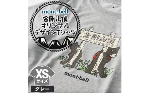 <グレーXS>大阪府千早赤阪村金剛山頂 オリジナルデザインTシャツ モンベル(mont-bell)【1527593】