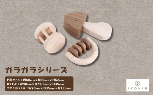 ひのきのおもちゃIKONIH(アイコニー)の知育玩具 ガラガラシリーズ【1445139】