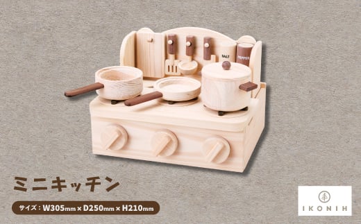 ひのきのおもちゃIKONIH(アイコニー)の知育玩具 ミニキッチン【1446713】