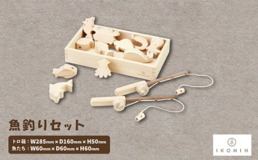 ひのきのおもちゃIKONIH(アイコニー)の知育玩具 魚釣りセット【1449674】