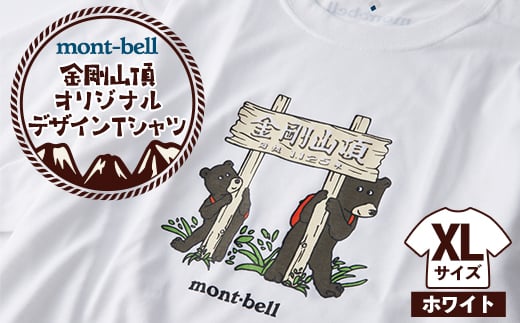 <白 XL>大阪府千早赤阪村 金剛山頂 オリジナルデザインTシャツ モンベル (mont-bell)【1454432】