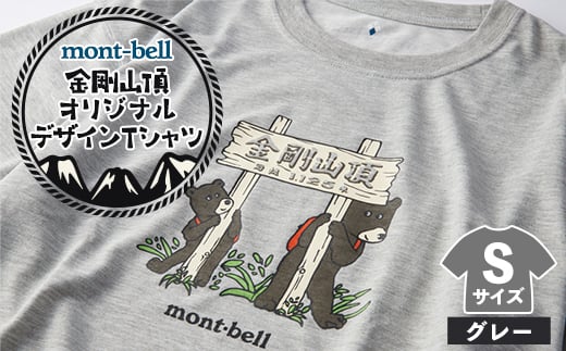 <グレー S>大阪府千早赤阪村 金剛山頂 オリジナルデザインTシャツ モンベル(mont-bell)【1515988】
