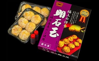 冷凍 十三味の明石玉