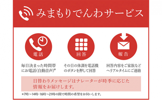 みまもりでんわサービス(6か月)【固定電話】 チケット 代行サービス