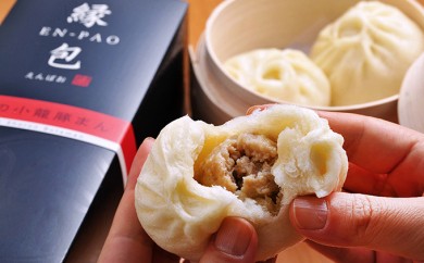 小籠豚まん『縁包』5個入×3箱 惣菜 加工食品