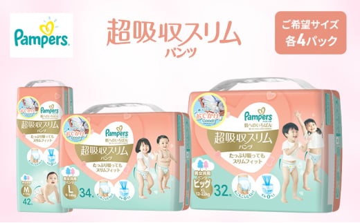 パンパース 肌へのいちばん 超吸収スリム パンツタイプ 4パック (Lサイズ)  [ Pampers おむつ オムツ ]