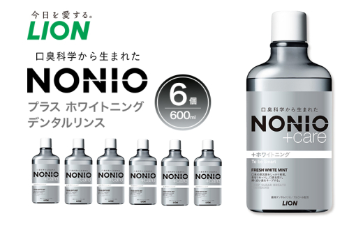 NONIOプラスホワイトニングデンタルリンス 600ml(本体6個)
