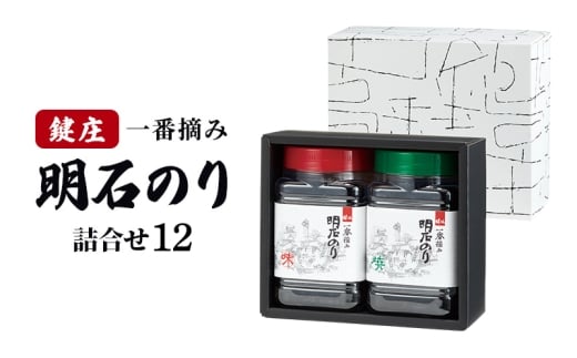 鍵庄明石のり詰め合わせ12