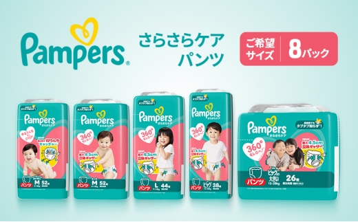 【パンツ】さらさらケア 8パック Mはいはい ［Pampers パンパース紙おむつ 赤ちゃん ベビー 赤ちゃん用品 ベビー用品 消耗品 日用品 乳児 幼児 子供 オムツ 孫］