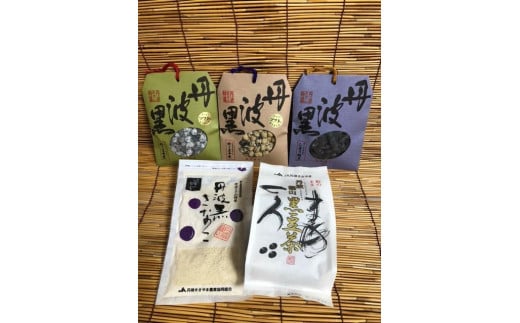 丹波篠山黒豆お菓子セット 兵庫県 丹波篠山市 お取り寄せ お取り寄せスイーツ お土産 和菓子 食品 食べ物 ギフト プレゼント 贈り物