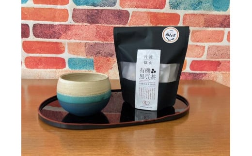 【丹波篠山市】丹波焼丸カップ1個（ブルー）と有機黒豆茶1個セット 兵庫県 丹波篠山市 立杭焼 日本遺産 日本六古窯