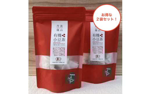 お得な2袋セット！希少な丹波大納言小豆100%！有機丹波大納言小豆茶