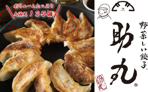 冷凍生餃子135個入りたっぷり
